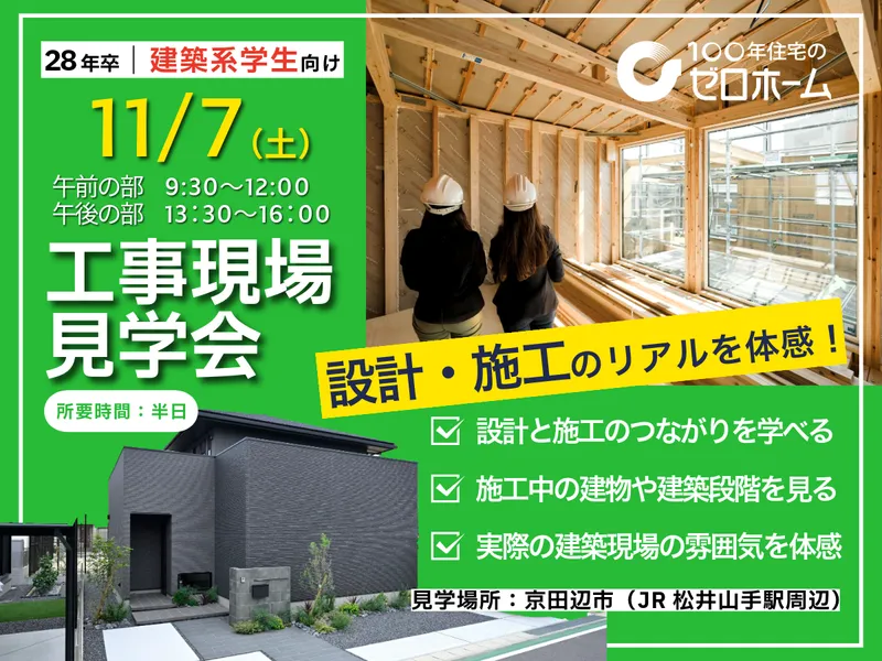 建築学生…設計・施工のリアルを体感!工事現場見学会|午後の部