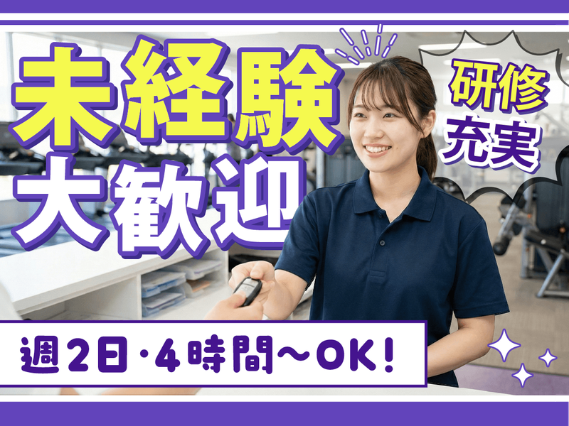 エニタイムフィットネス 新宿富久町店のアルバイト・バイト求人情報-02