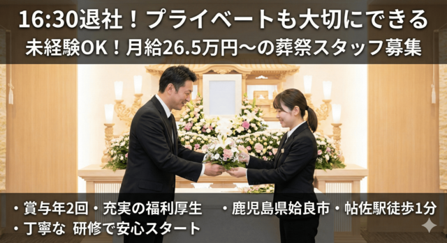 大和葬儀社株式会社の求人・転職情報