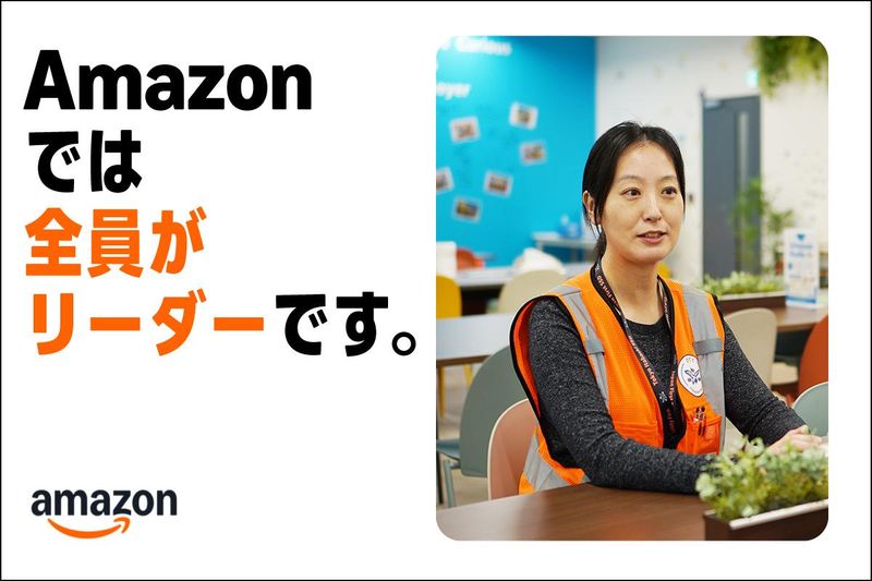 アマゾンジャパン合同会社の求人・転職情報