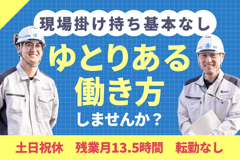 赤堀産業株式会社の求人・転職情報
