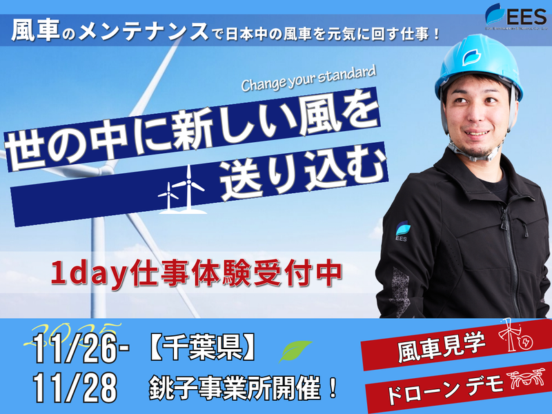 イオスエンジニアリング＆サービス株式会社