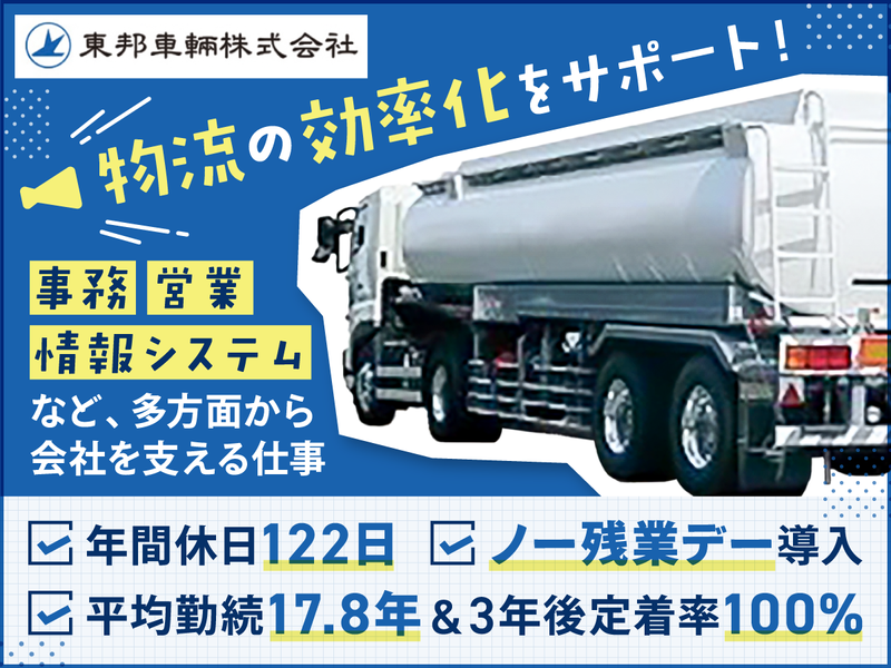 【WEB説明会・1h】特殊なモノづくり×事務系総合職って!?