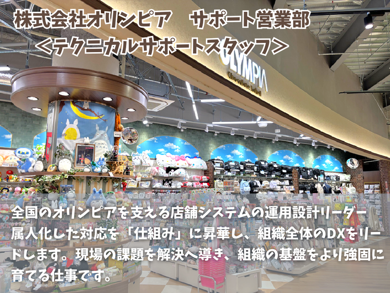 株式会社オリンピアの求人・転職情報