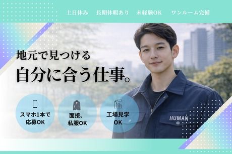 株式会社ヒューマンアイズの求人・転職情報