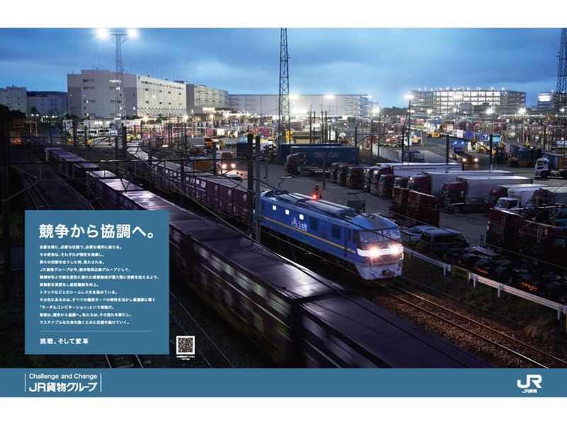鉄道×物流の魅力発見!JR貨物イベント説明会
