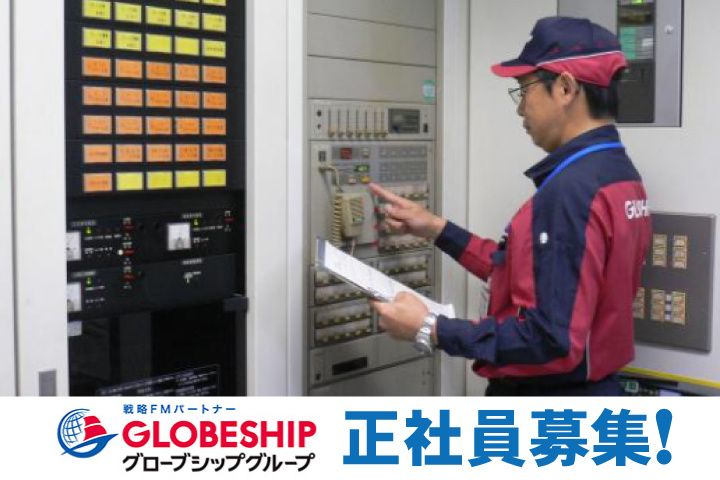 茨城グローブシップ株式会社の求人・転職情報