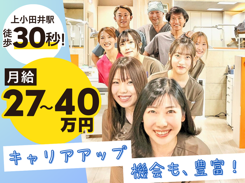 医療法人成祥会 のぞみ歯科医院の求人・転職情報