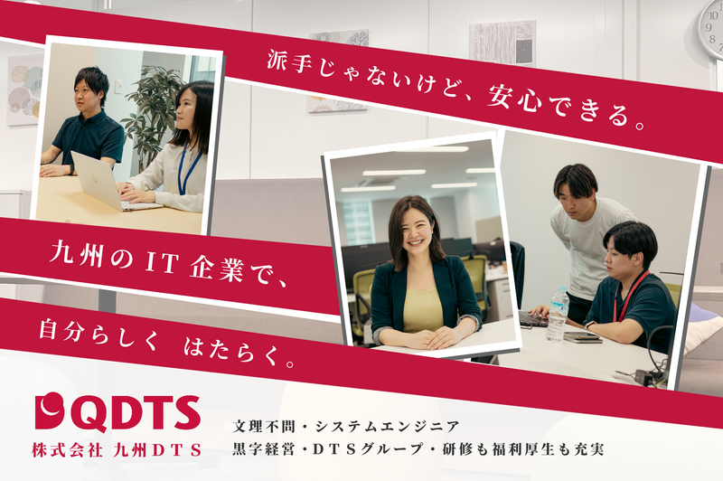 株式会社九州DTS