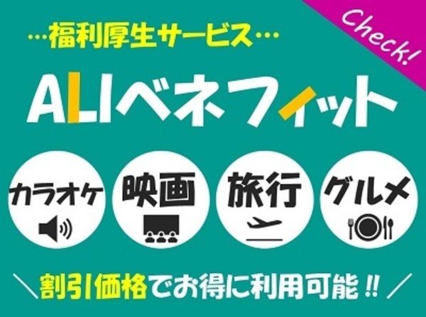 アルティウスリンク株式会社のアルバイト・バイト求人情報-02