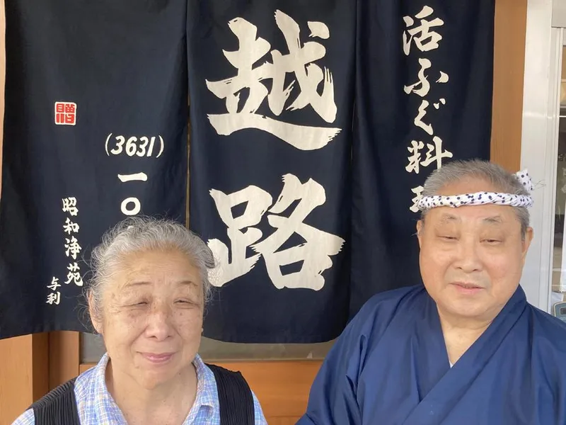 活ふぐ料理　越路のアルバイト・バイト求人情報