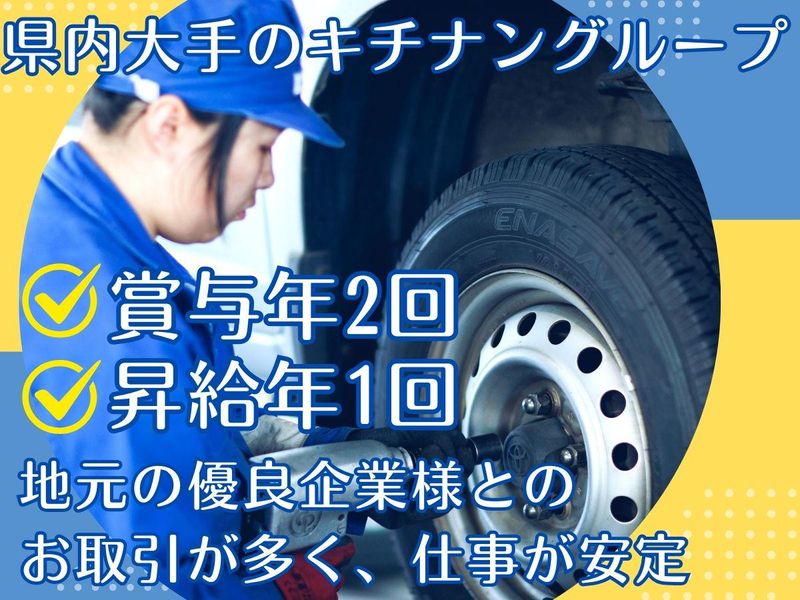 キチナンオートワークス株式会社　南陽事業所のアルバイト・バイト求人情報-03