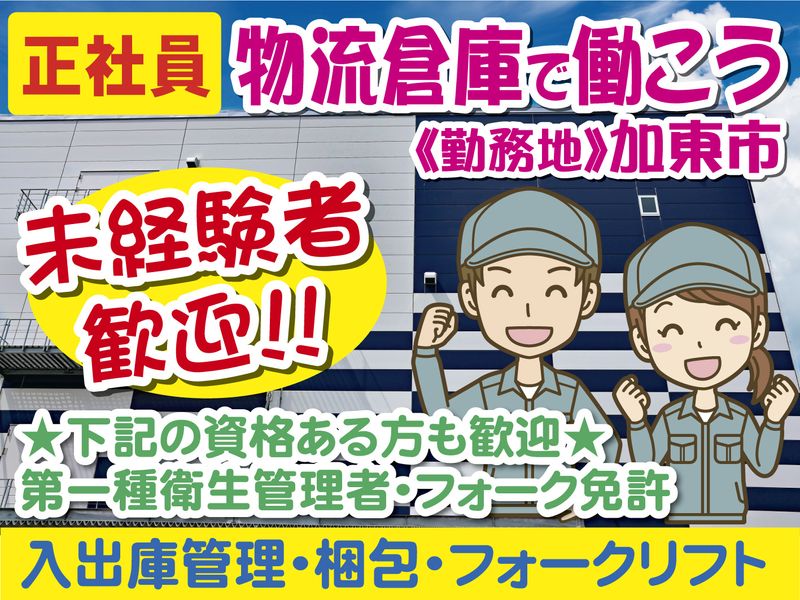 NXロジテック株式会社の求人・転職情報