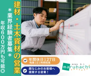 株式会社丸八の求人・転職情報