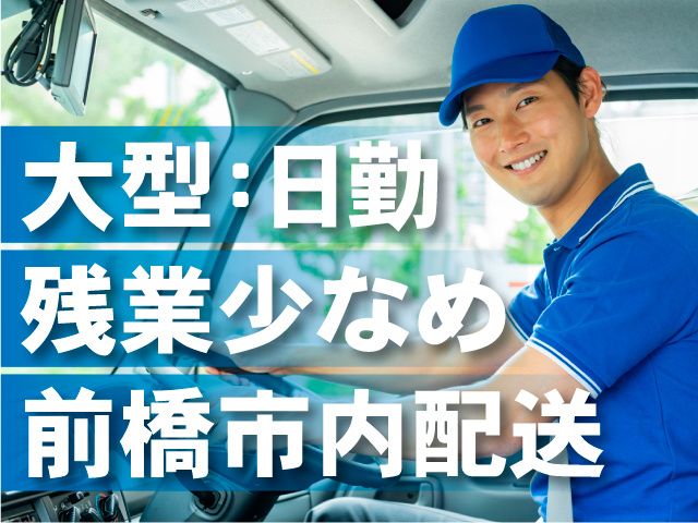 高前運送有限会社