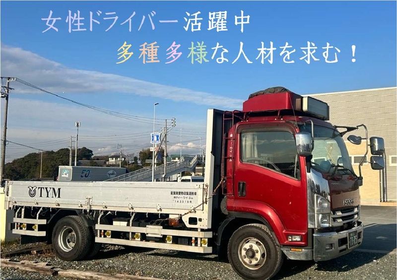 株式会社ティー・ワイ・エムの求人・転職情報