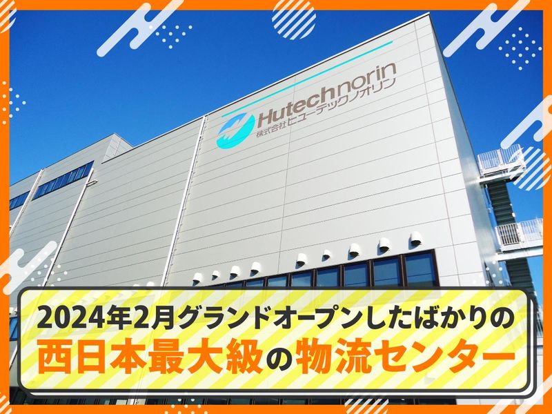 株式会社ヒューテックノオリンの求人・転職情報