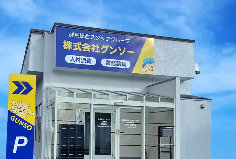 (株)グンソー:前橋市総社町の電気製造メーカー/GS-027のアルバイト・バイト求人情報-02