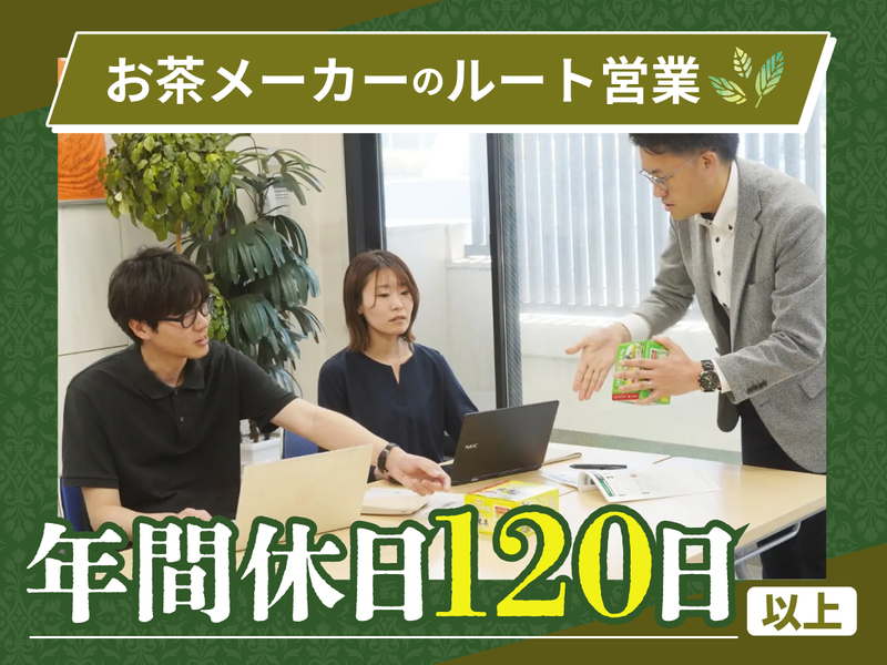 ハラダ製茶販売株式会社の求人・転職情報