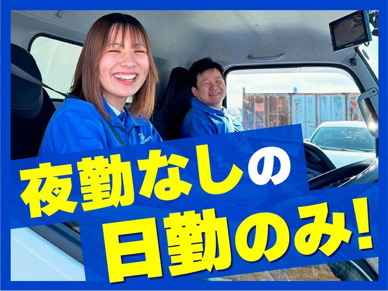 アートバンライン株式会社/習志野支店の求人情報