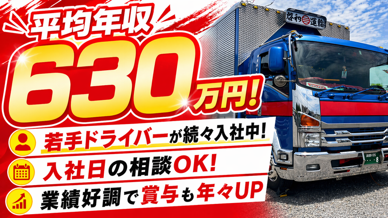 株式会社啓和運輸の求人・転職情報