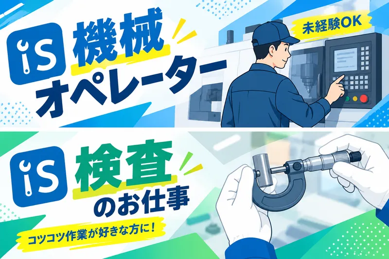 株式会社イズのアルバイト・バイト求人情報