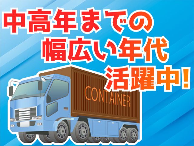 埼玉陸送有限会社-0005の求人・転職情報