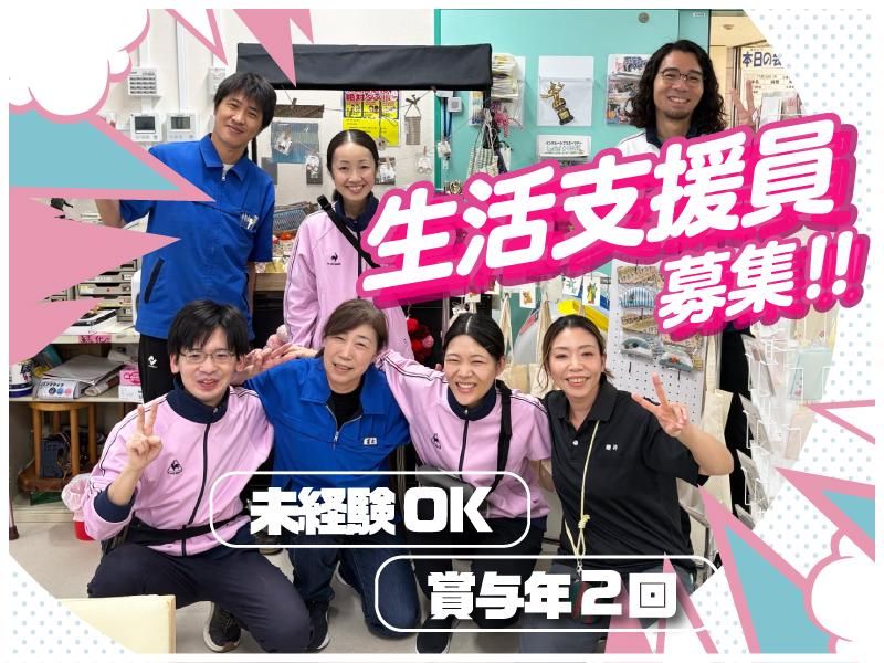 社会福祉法人新宿区障害者福祉協会の求人・転職情報