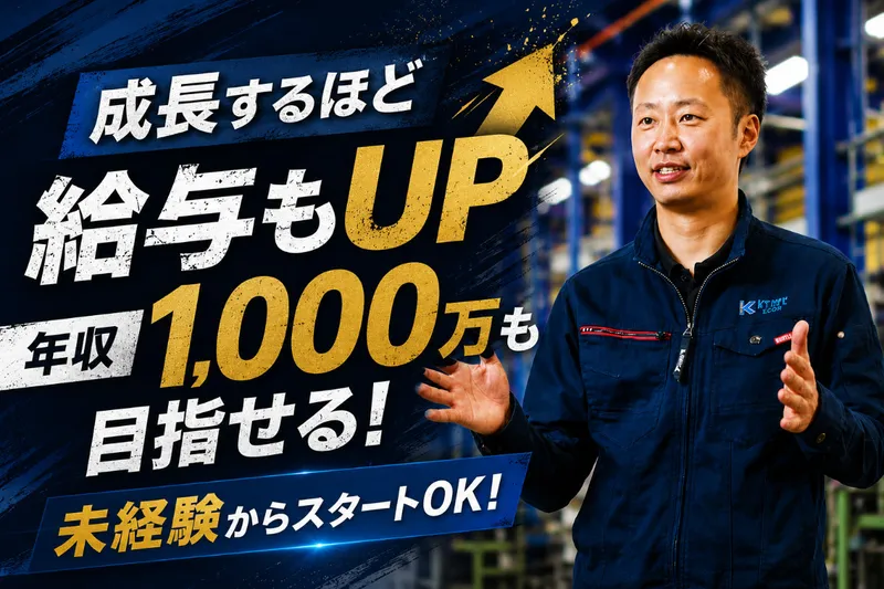 小島工業株式会社の求人・転職情報
