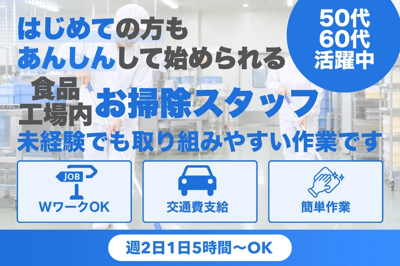 食品製造工場のアルバイト・バイト求人情報