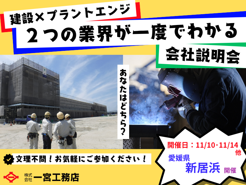 株式会社一宮工務店