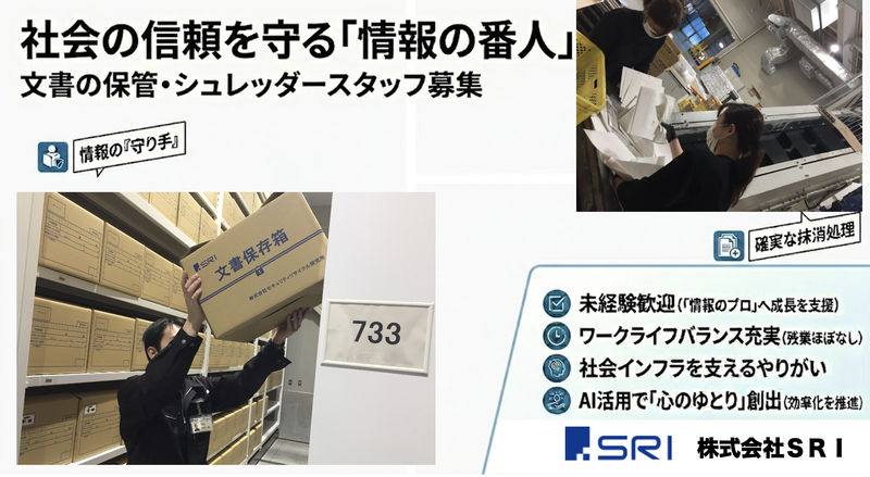 株式会社SRIの求人・転職情報