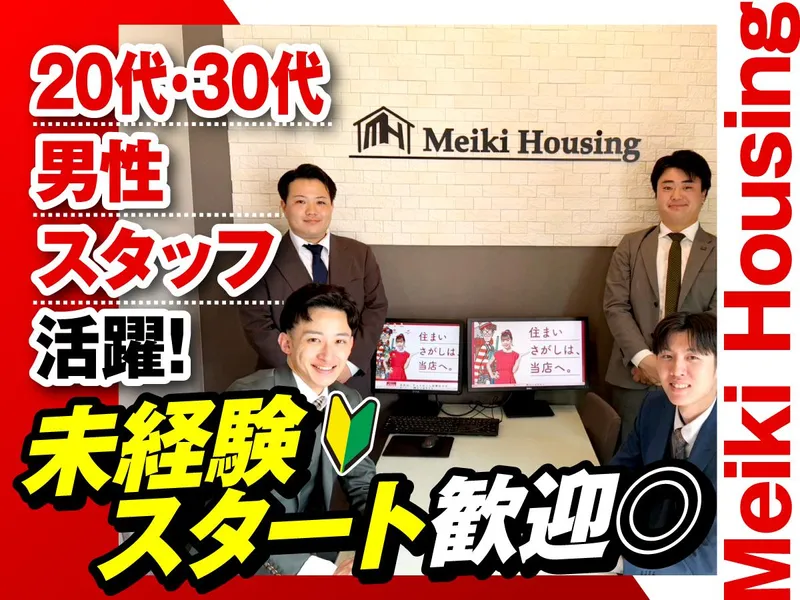 株式会社Ｍｅｉｋｉ　Ｈｏｕｓｉｎｇの求人・転職情報
