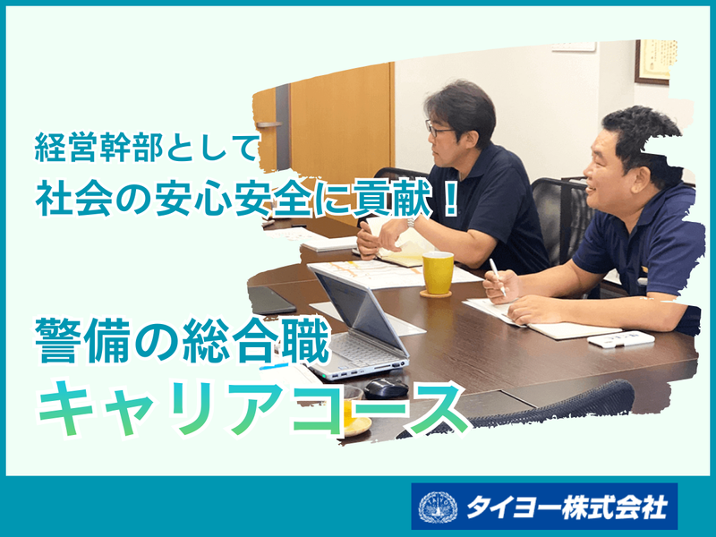 タイヨー株式会社