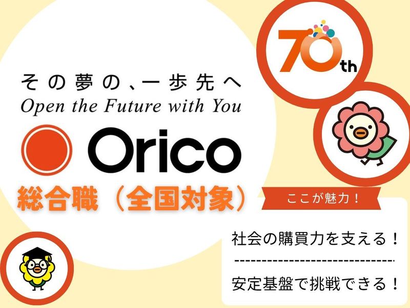 株式会社オリエントコーポレーション