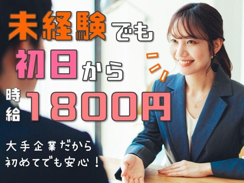 株式会社日本パーソナルビジネスの派遣求人情報