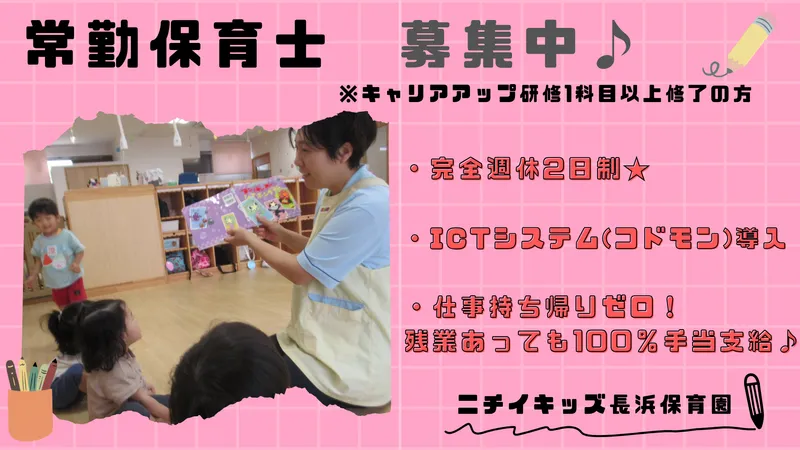 株式会社ニチイ学館の求人・転職情報