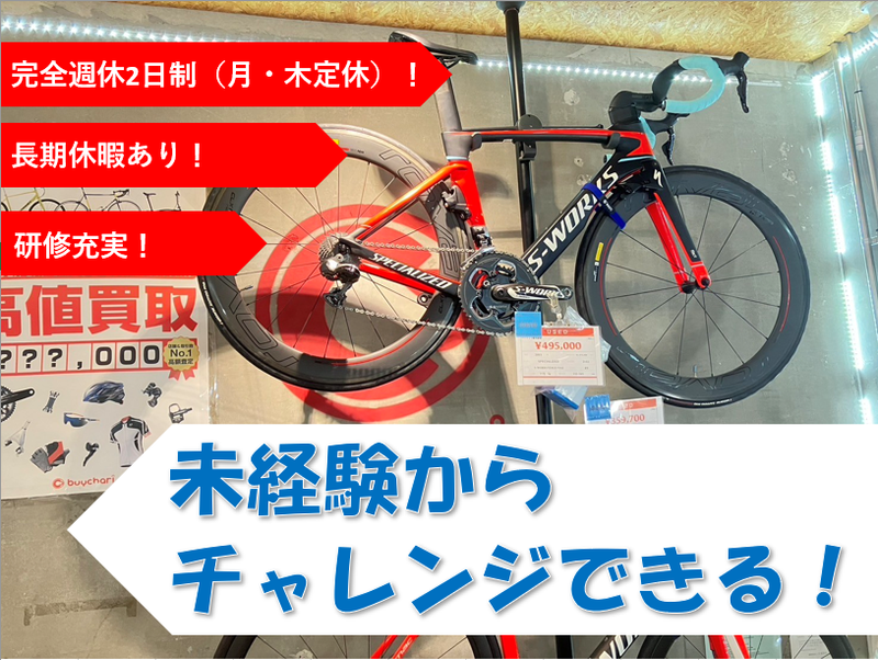 バイチャリ横浜戸塚店のアルバイト・バイト求人情報-02
