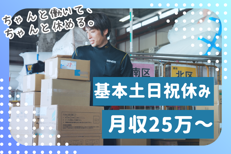 株式会社ハンワの求人・転職情報
