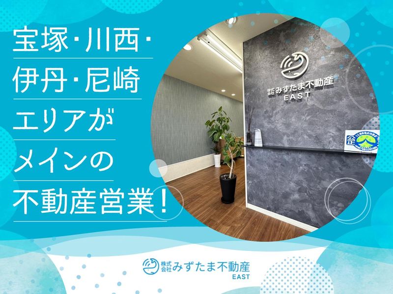 株式会社みずたま不動産EASTのアルバイト・バイト求人情報-02
