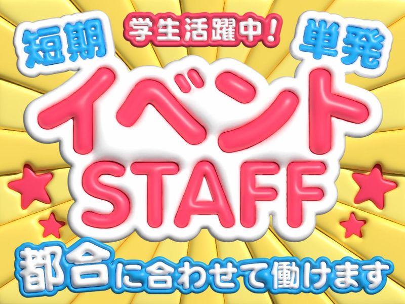 北千住駅周辺(株式会社チーム・チャンネル)の派遣求人情報