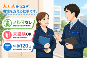株式会社ウィルトスの求人・転職情報