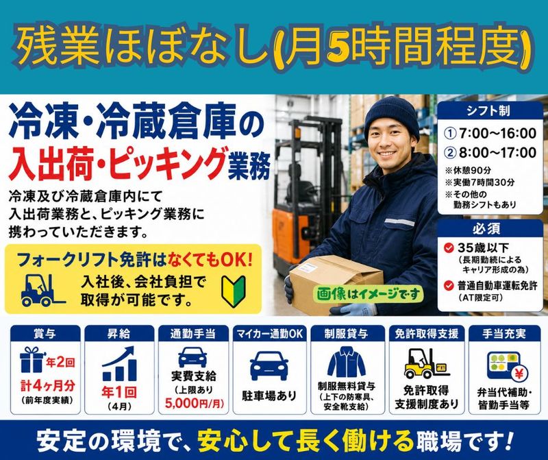 福山冷凍株式会社の求人・転職情報