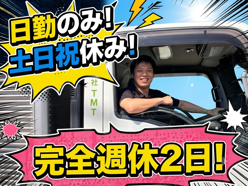 株式会社ＴＭＴの求人・転職情報