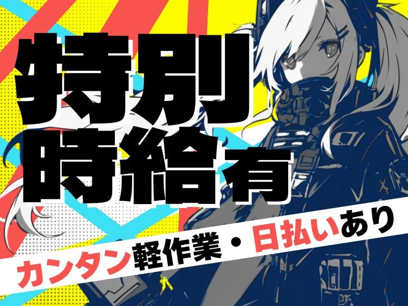 inGs株式会社/川崎エリア(川崎駅)のアルバイト・バイト求人情報-13
