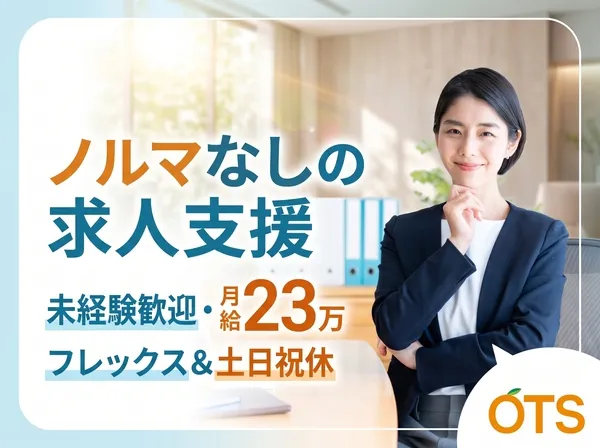 株式会社アウトソーシングトータルサポートの求人・転職情報