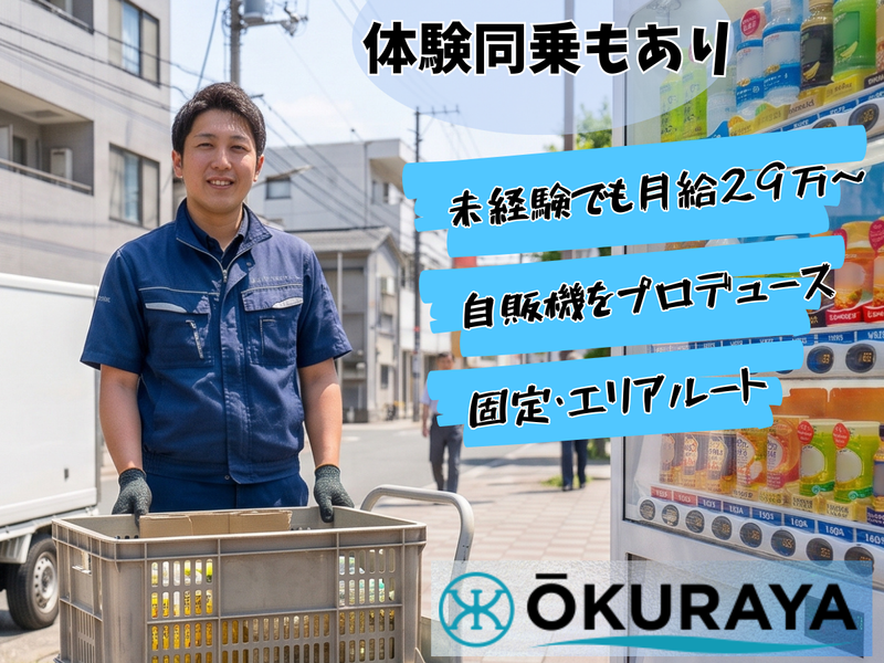 大蔵屋商事株式会社の求人・転職情報