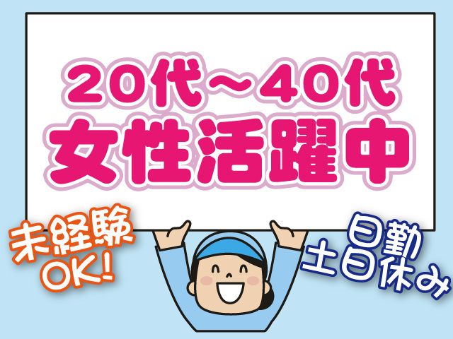 株式会社サポート 川越営業所のアルバイト・バイト求人情報-11