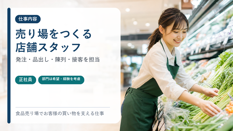 株式会社U&S　下溝店の求人・転職情報