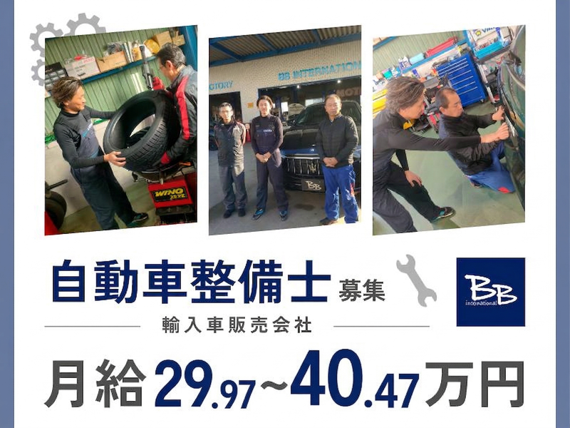 有限会社ビービーインターナショナルの求人・転職情報